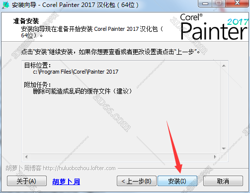 Painter安装教程步骤