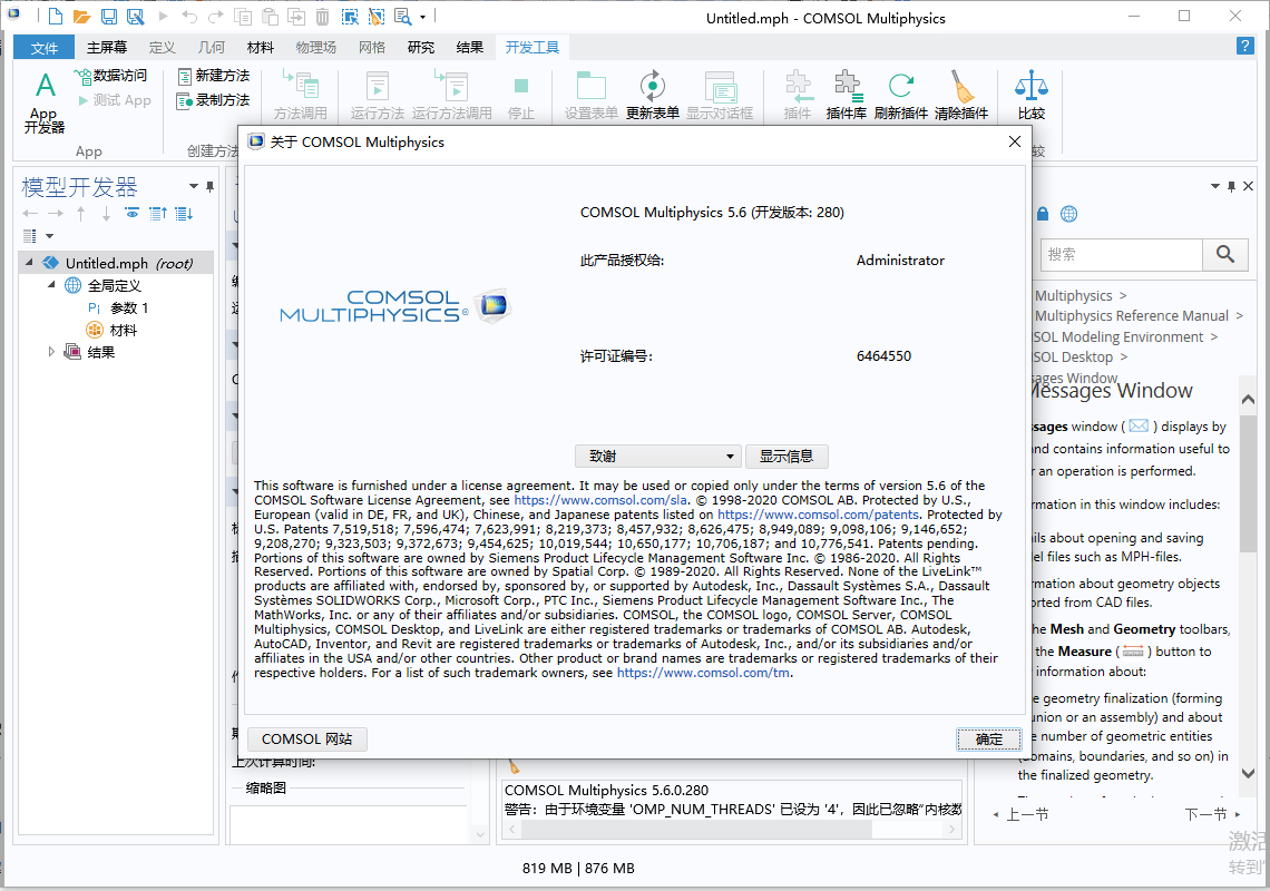 COMSOL Multiphysics 5.6【Comsol高级数值仿真软件】中文破解版