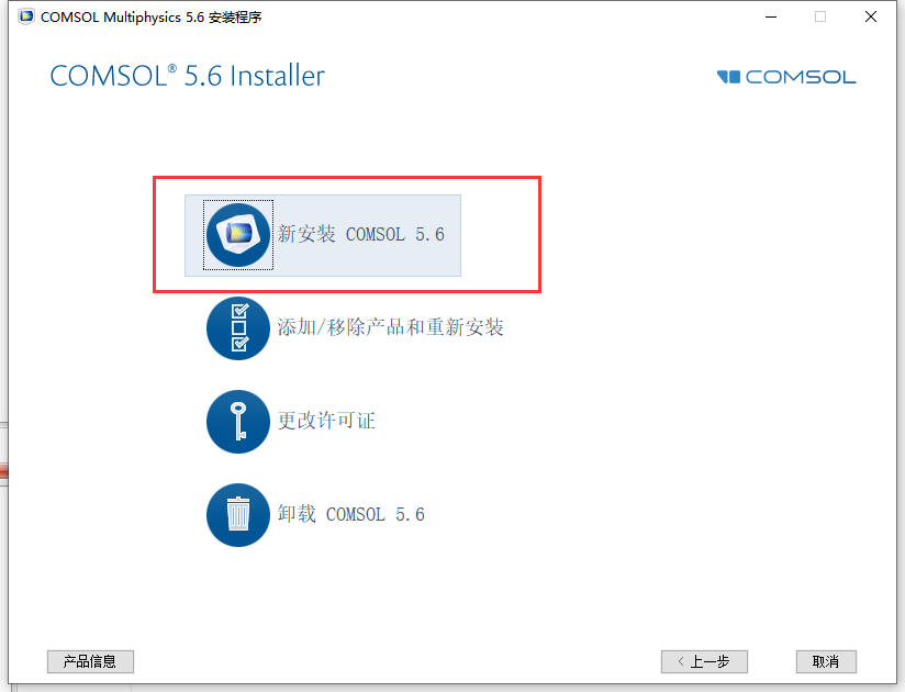 COMSOL Multiphysics安装教程步骤