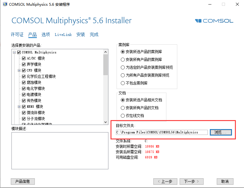 COMSOL Multiphysics安装教程步骤