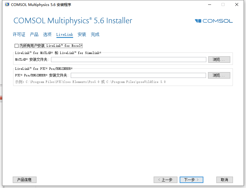 COMSOL Multiphysics安装教程步骤