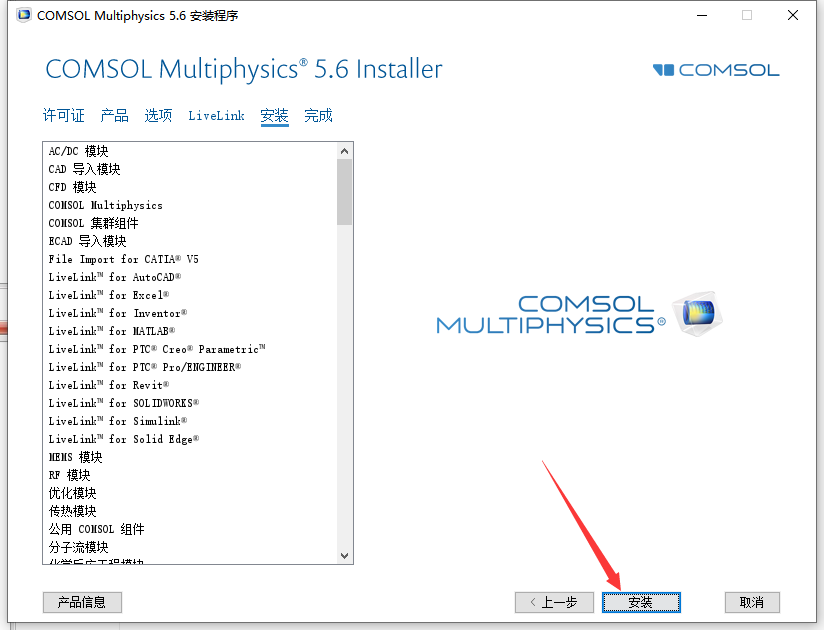 COMSOL Multiphysics安装教程步骤