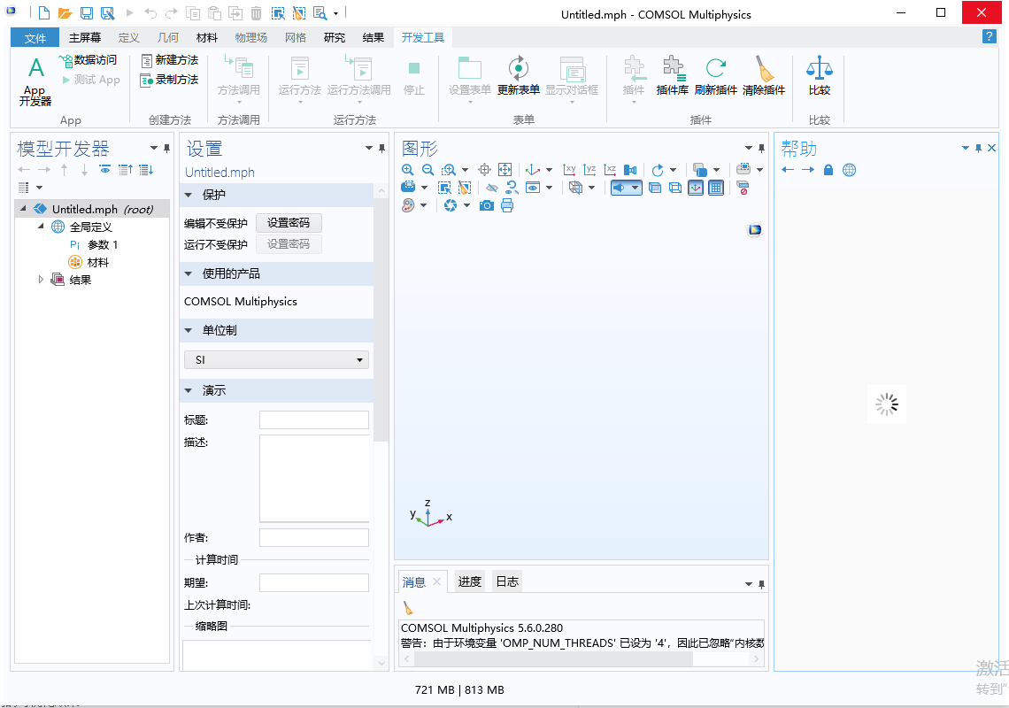 COMSOL Multiphysics安装教程步骤