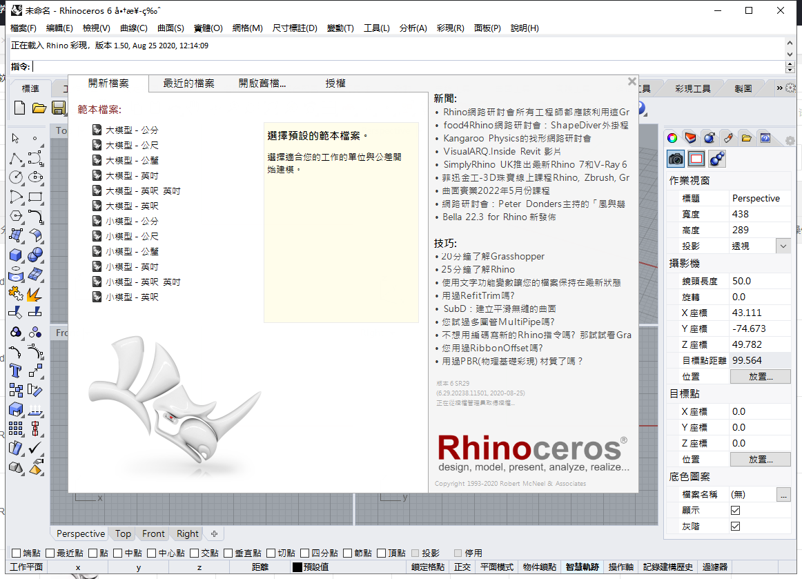 rhinoceros 6.29【附安装教程】中文破解版