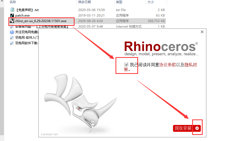 Rhino安装教程步骤