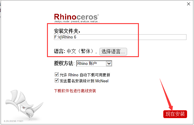 Rhino安装教程步骤