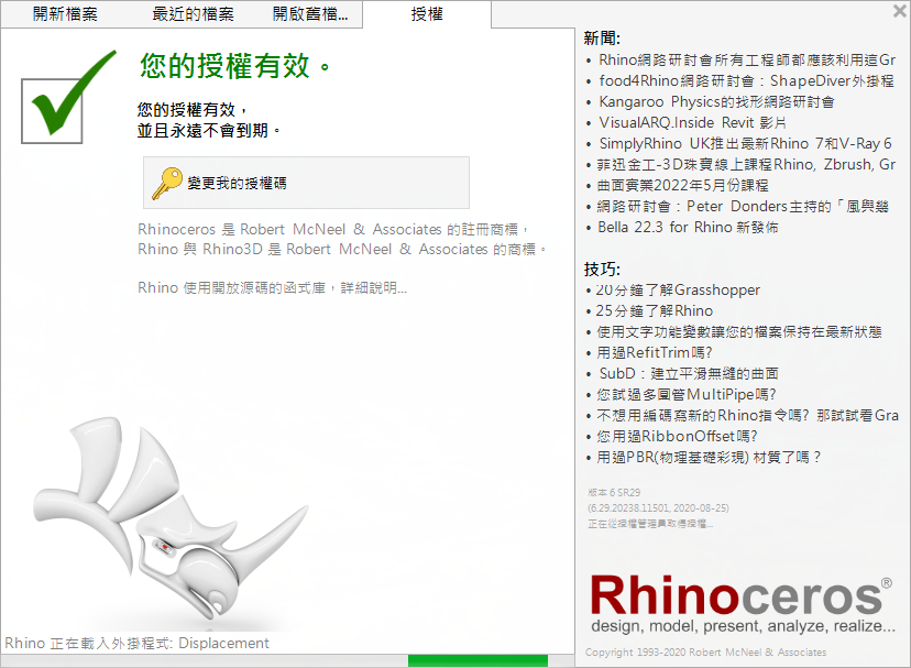 Rhino安装教程步骤