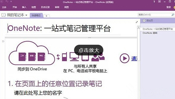 Onenote2019官方完整绿色破解版【Onenote2019附带激活码密钥】64位下载