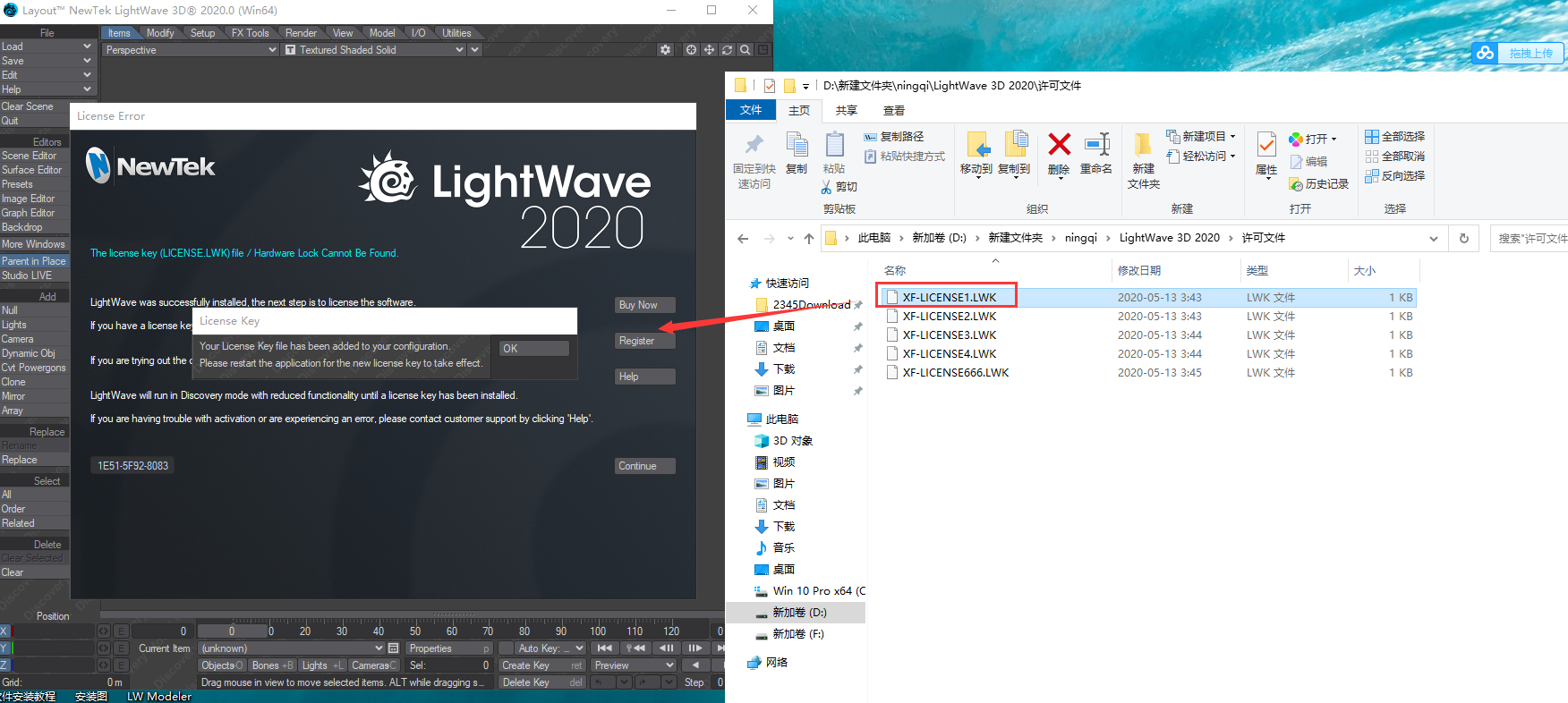 LightWave 3D安装教程步骤