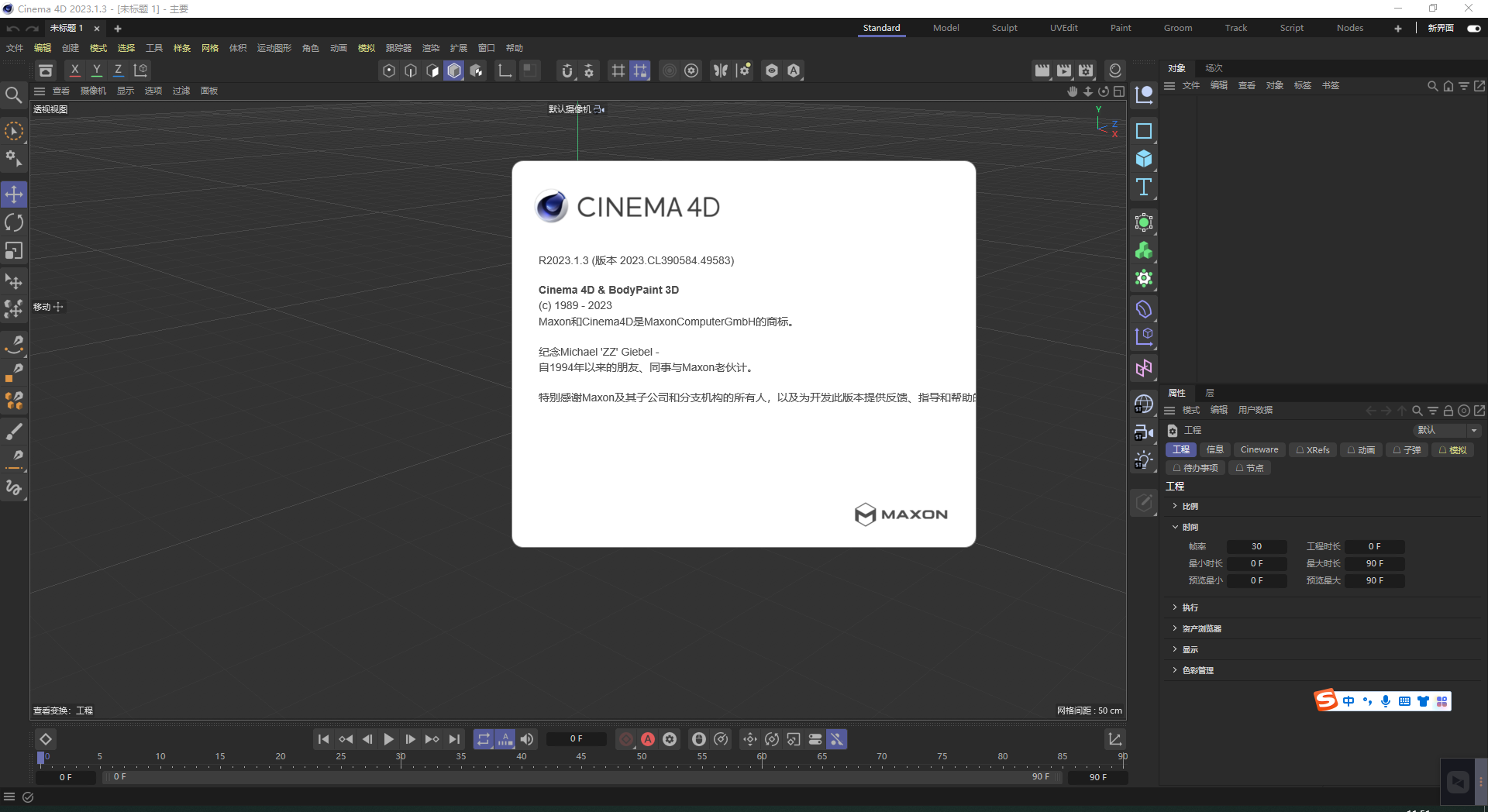 Maxon Cinema 4D 2023.1.3【C4D最新破解版下载】中文破解版