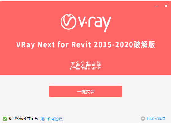 VRay for Revit安装教程步骤