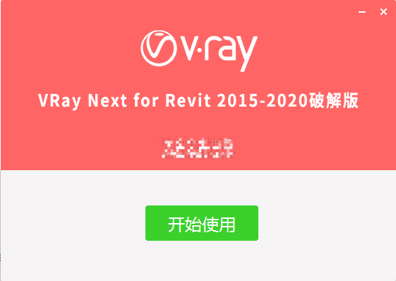 VRay for Revit安装教程步骤