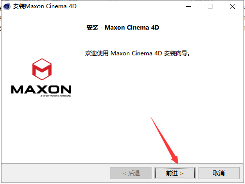 Cinema 4D安装教程步骤