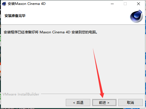 Cinema 4D安装教程步骤