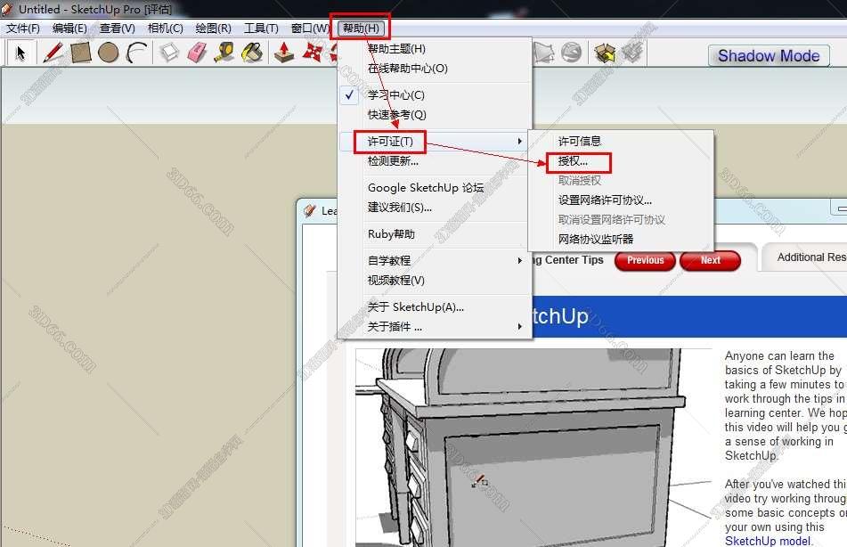 SketchUp草图大师安装教程步骤