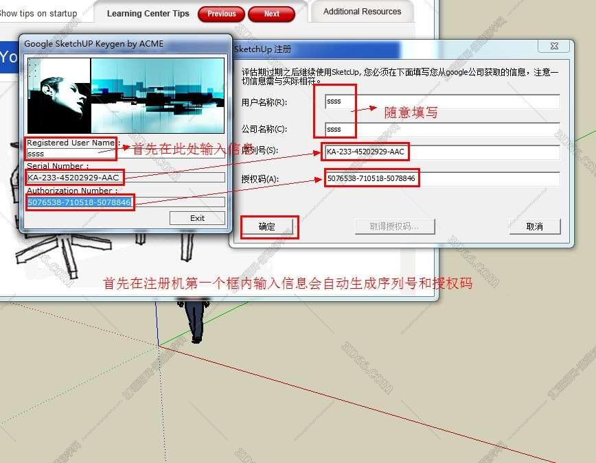 SketchUp草图大师安装教程步骤