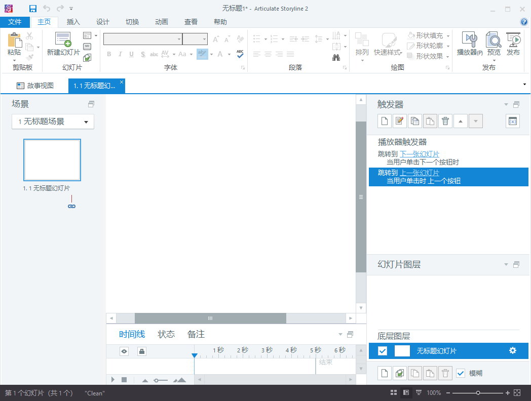 Articulate Storyline2完美破解版（附安装破解教程）