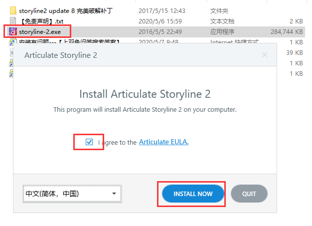 Articulate Storyline安装教程步骤