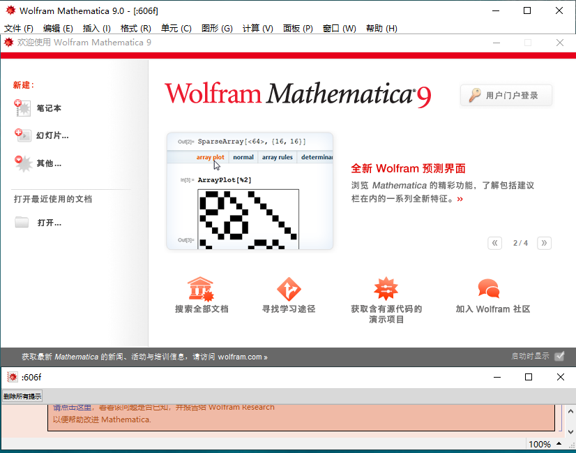 mathematica 9【科学计算软件】中文破解版