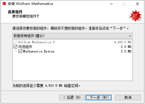 mathematica安装教程步骤