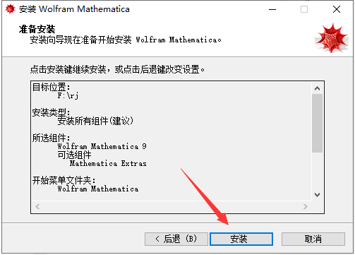 mathematica安装教程步骤