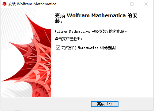 mathematica安装教程步骤