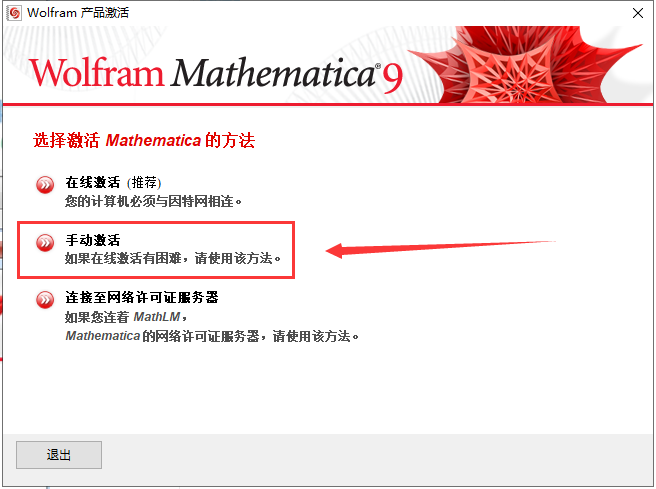 mathematica安装教程步骤