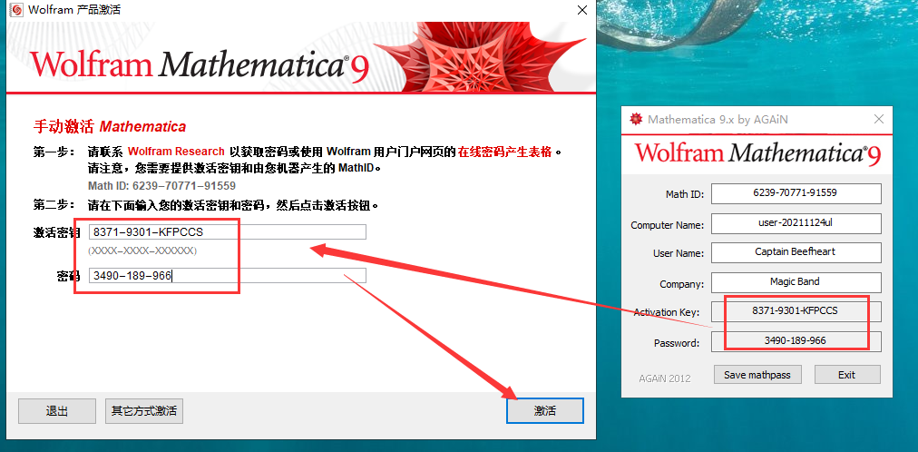 mathematica安装教程步骤