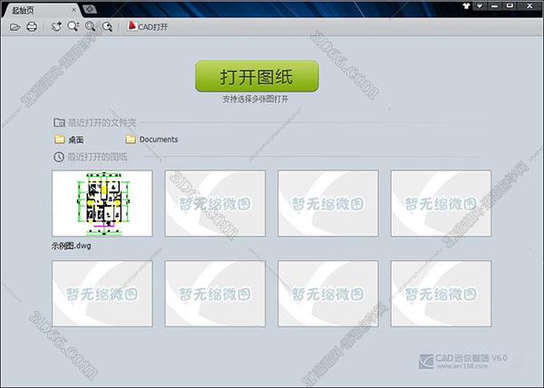 CAD迷你看图4.0电脑版【CAD迷你看图4.0】