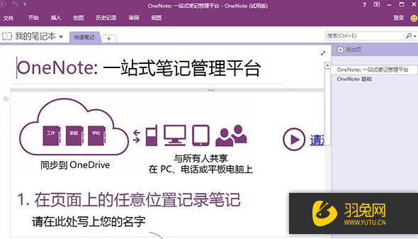 Microsoft Onenote2016【Onenote2016】绿色破解版