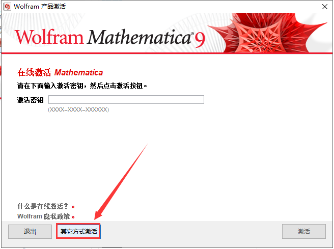 mathematica安装教程步骤