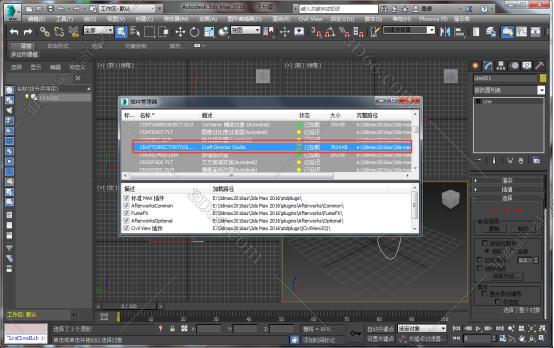 3dmax插件安装教程步骤