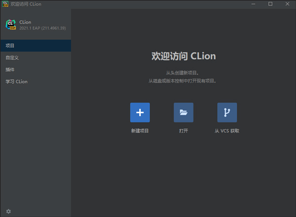 CLion安装教程步骤