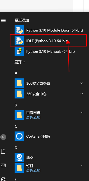 Python安装教程步骤