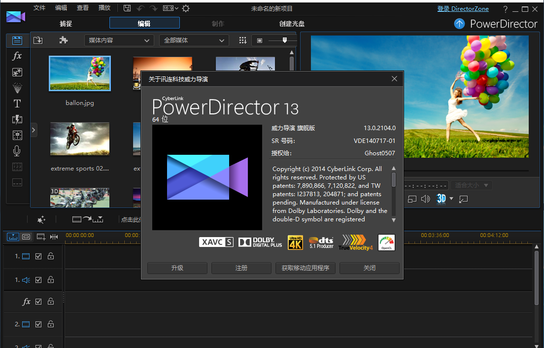 Adobe Director安装教程步骤