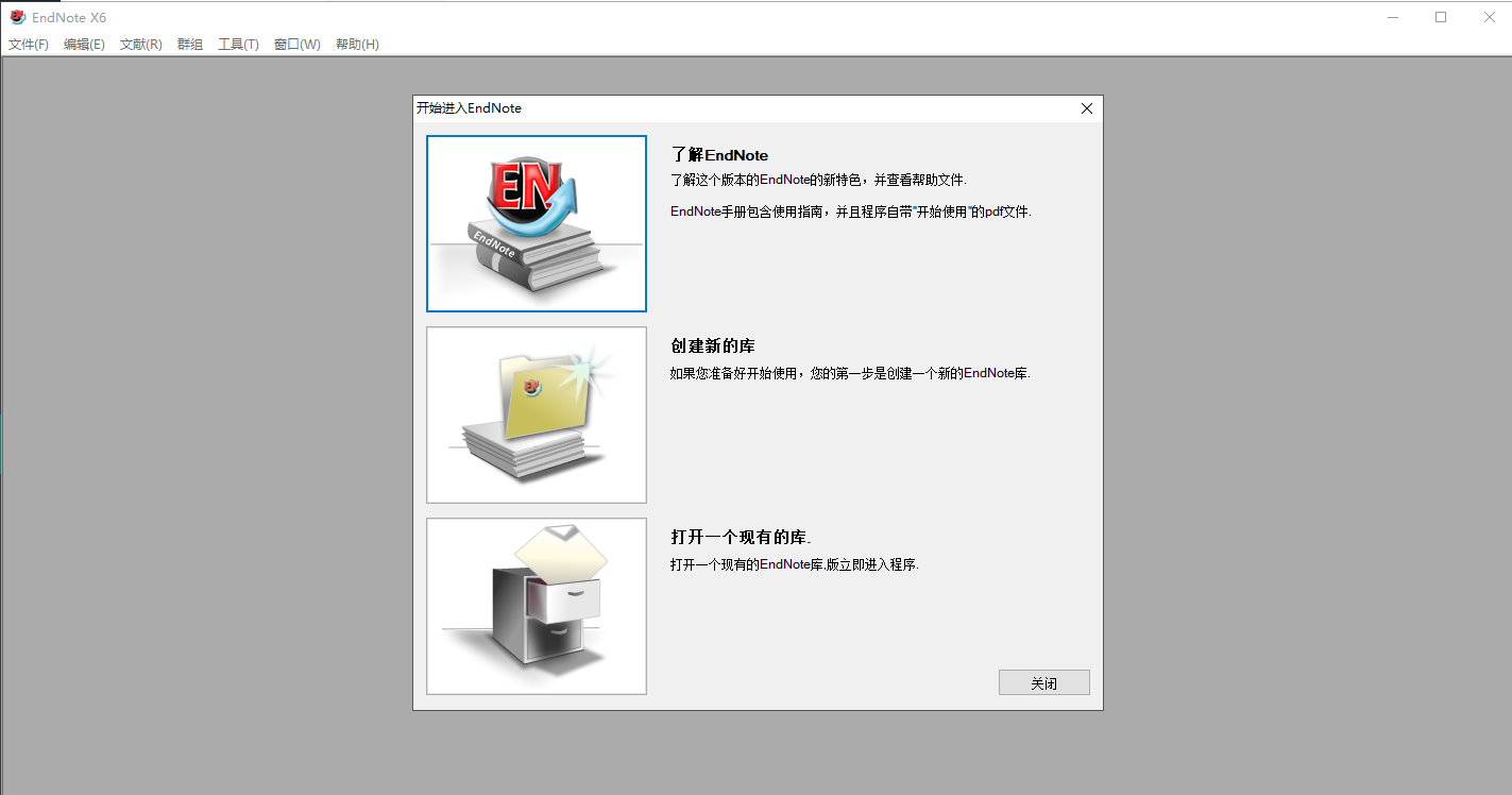 EndNote X6【参考文献管理软件】绿色汉化版