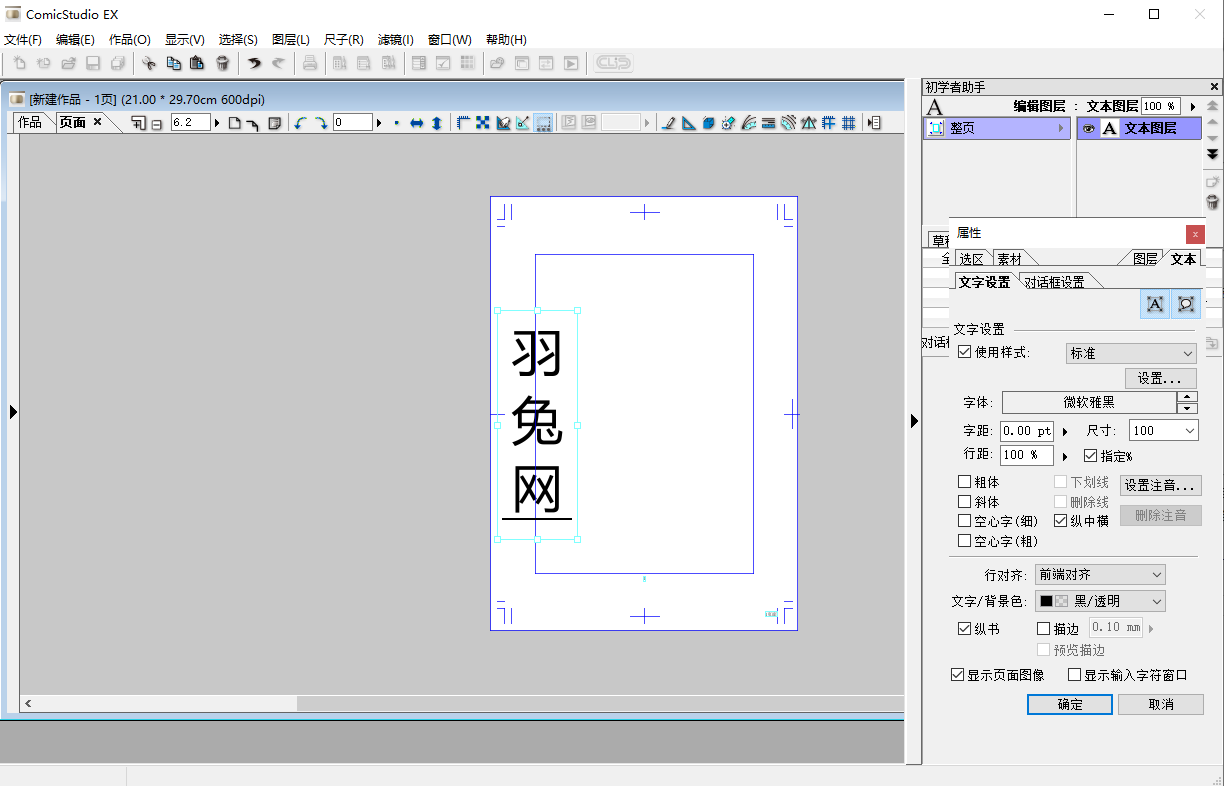 ComicStudio EX 4.6【含序列号】中文破解版