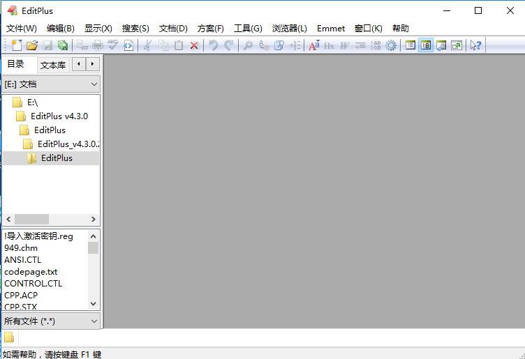 editplus v4.3 文本编辑器【中文破解版】免费下载