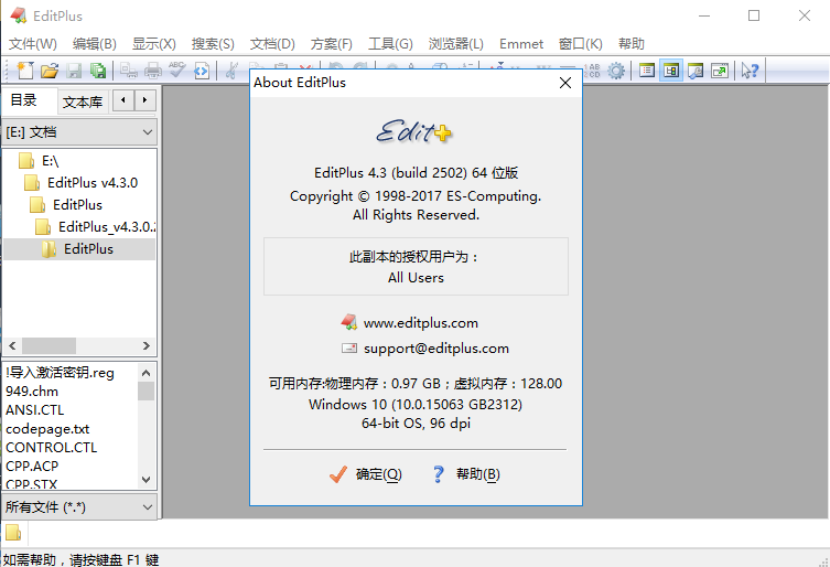 editplus v4.3 文本编辑器【中文破解版】免费下载