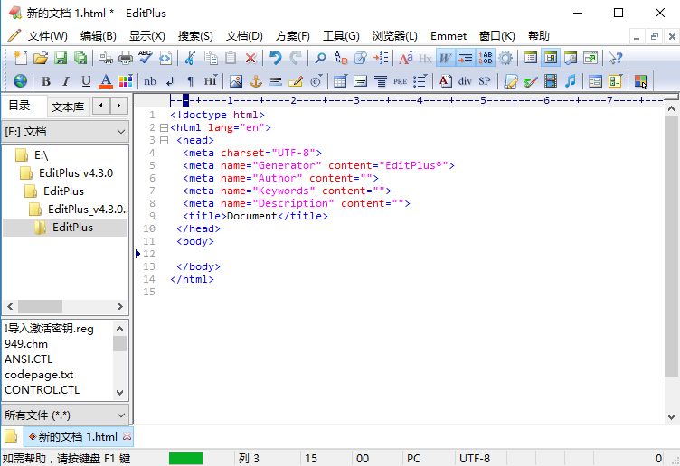 editplus v4.3 文本编辑器【中文破解版】免费下载