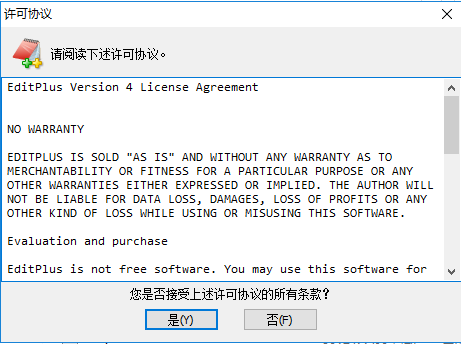 EditPlus安装教程步骤