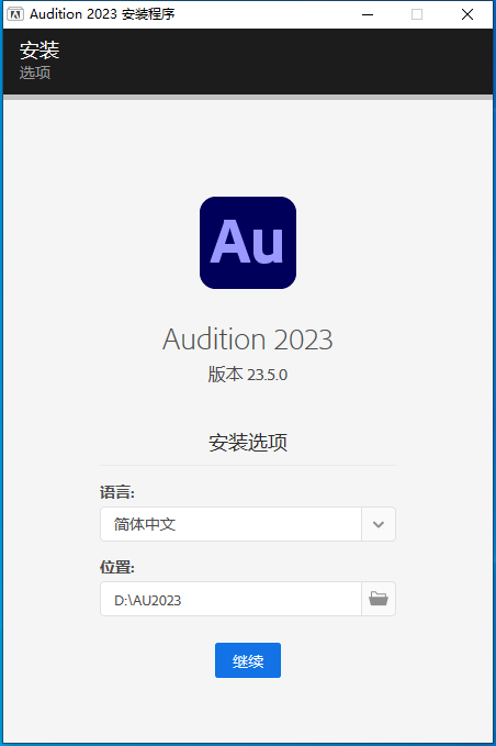 Adobe Audition安装教程步骤