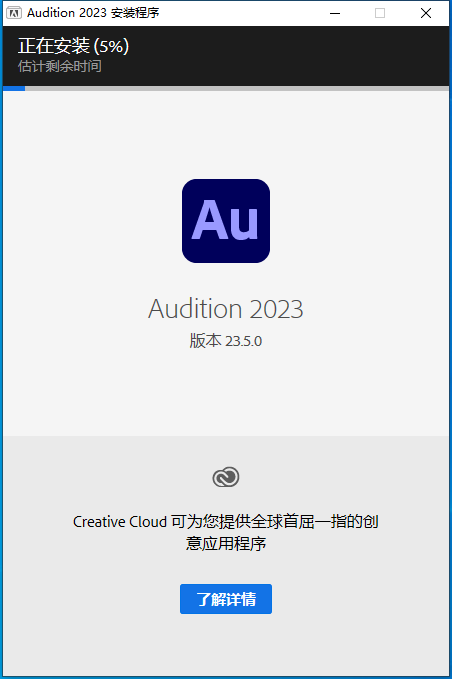 Adobe Audition安装教程步骤