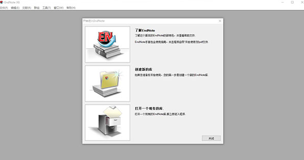 EndNote X6【免安装】简体中文版免费版