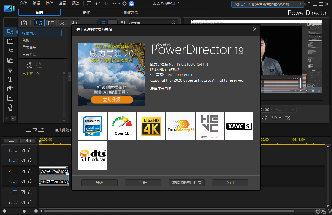 Power Director 19中文版【威力导演 19破解版】中文破解版