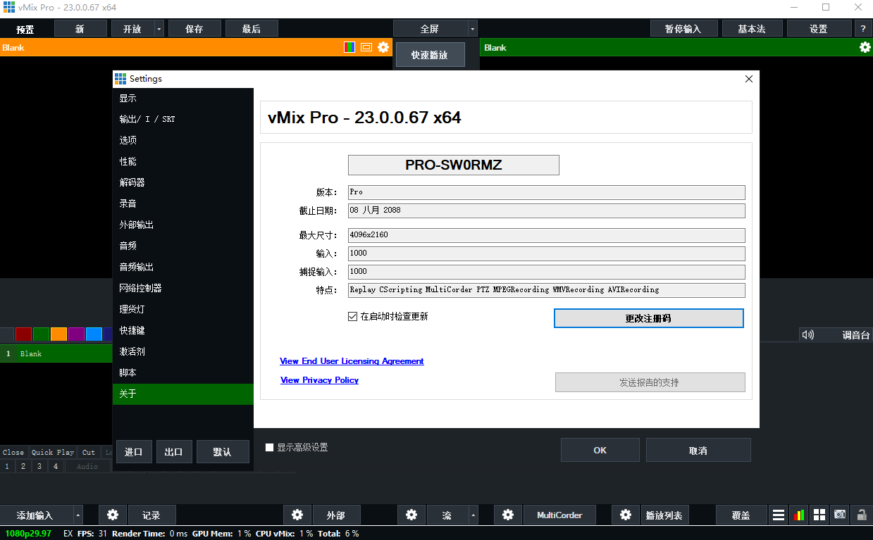 vmix安装教程步骤