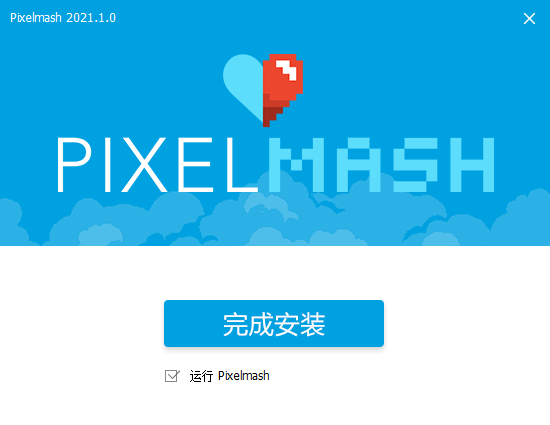 pixelmash安装教程步骤