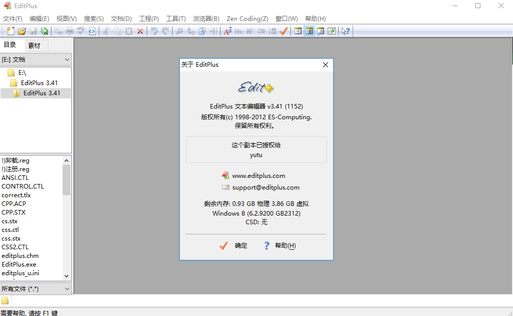 editplus v3.41 文本编辑器【中文破解版】免费下载
