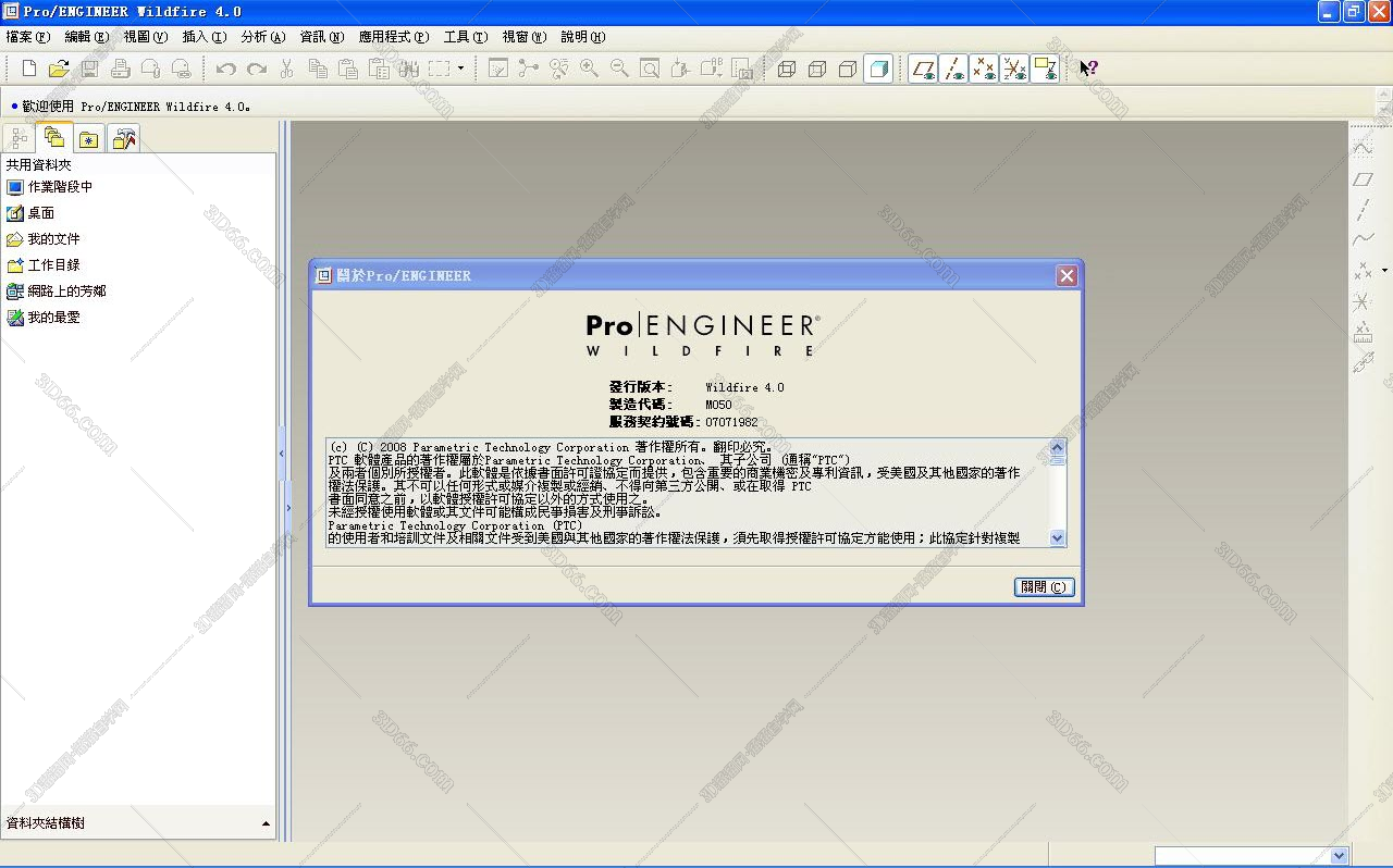 Pro/Engineer4.0正式版【Proe4.0精简版】免费破解版野火版