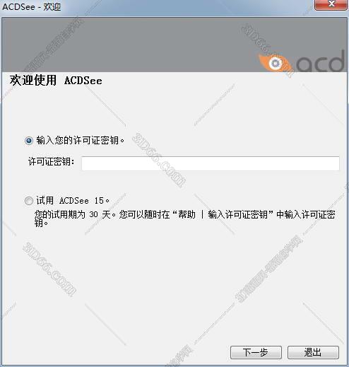 ACDSee安装教程步骤